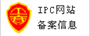 IPC網(wǎng)站備案信息